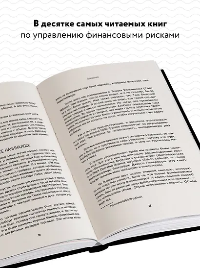 Разумный трейдер. Полное руководство по прибыльной торговле акциями с помощью метода объема и цены - фото 5