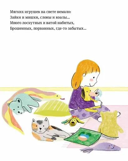 Самая любимая игрушка. Стихи для детей - фото 3