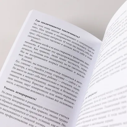 Как перестать быть хорошей девочкой: Рабочая тетрадь - фото 9