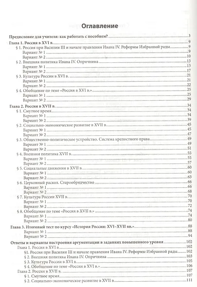 История России XVI-XVII вв.:подгот.к ОГЭ:7 класс - фото 2