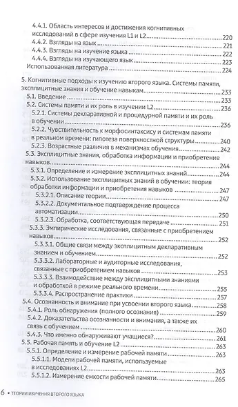 Теории изучения второго языка - фото 5