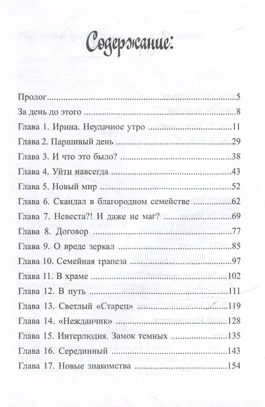 Ненужная целительница для Его Темнейшества - фото 2