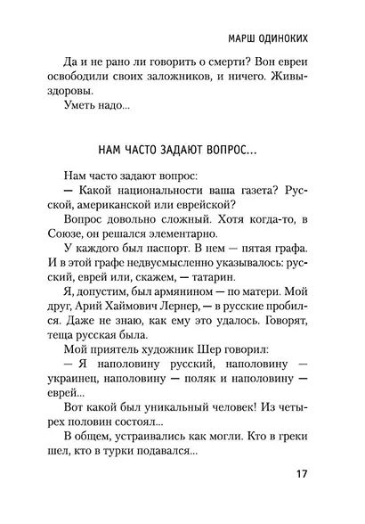 Марш одиноких - фото 12