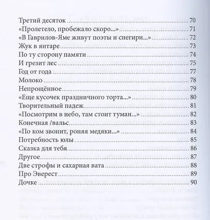 Дом, сотворенный из вторников - фото 4
