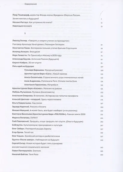 Россия 2050. Утопии и прогнозы - фото 2