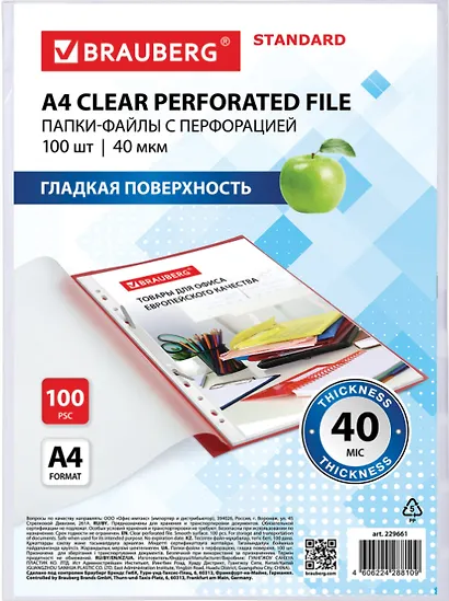 Папка-вкладыш А4 100шт "STANDARD" перфорированные, гладкие, 40мкм, BRAUBERG - фото 1
