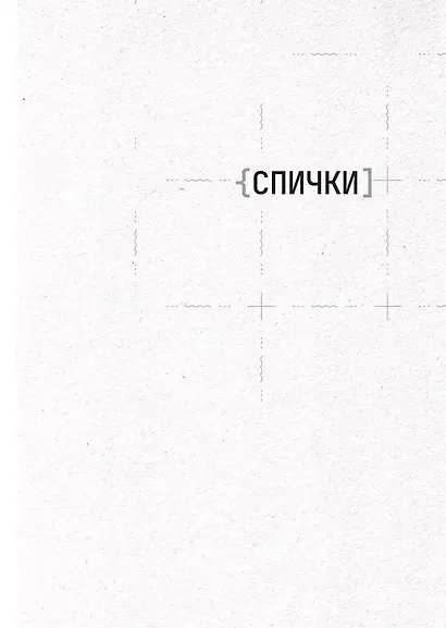 Летели качели. Пьесы - фото 9