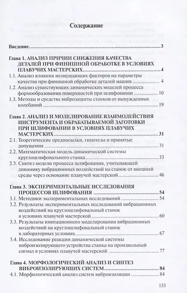 Повышение качества  деталей при шлифовании в условиях плавучих мастерских - фото 2