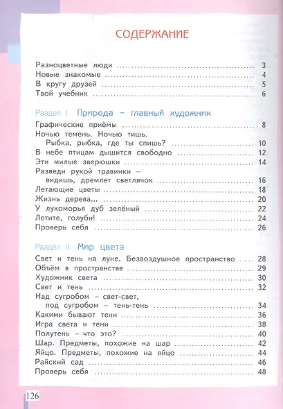 Изобразительное искусство. 3 класс. Учебник - фото 2