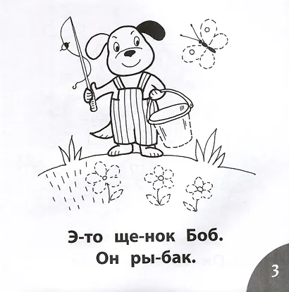 Кто унес рыбу? Читаем слова из 5-ти букв - фото 5