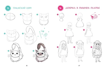 Большая книга аниме. 300 рисунков шаг за шагом - фото 6