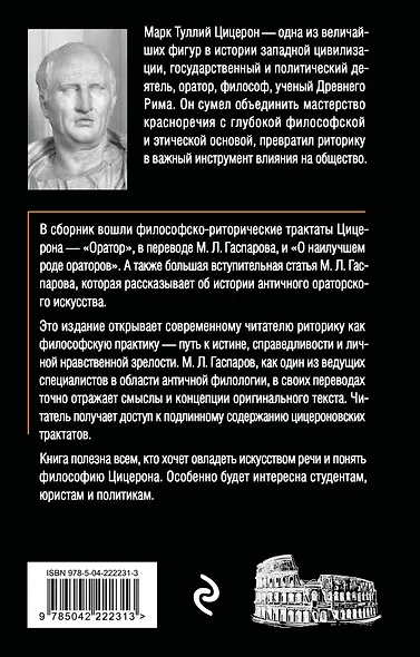 Об ораторском искусстве - фото 2