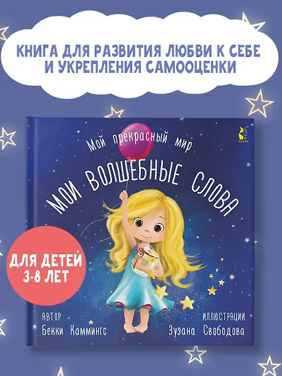 Мои волшебные слова - фото 3