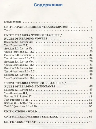 Тренажёр по чтению на английском языке. 3 класс. ФГОС - фото 2