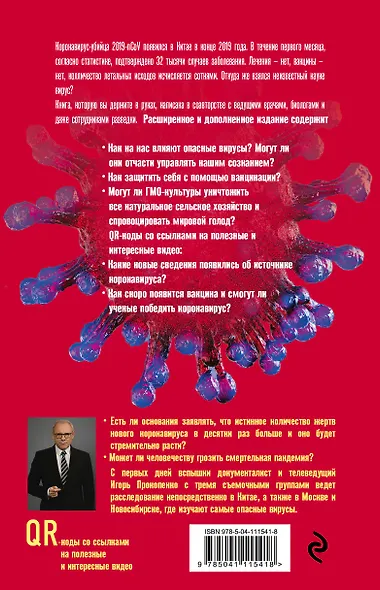 Коронавирус. Вирус-убийца - фото 2