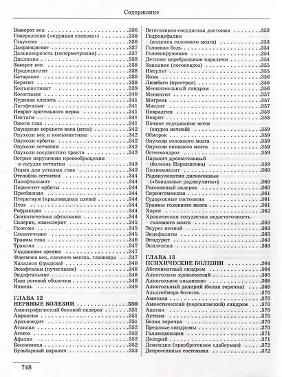 Большая медицинская энциклопедия - фото 8