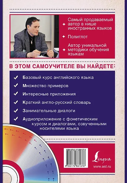 Матвеев(школа+CD)Самоуч. анг. яз. для лентяев - фото 2