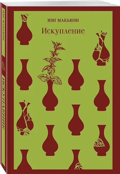 Набор из 2-х книг: «Книжный вор» Зусак, «Искупление» Макьюэн - фото 4