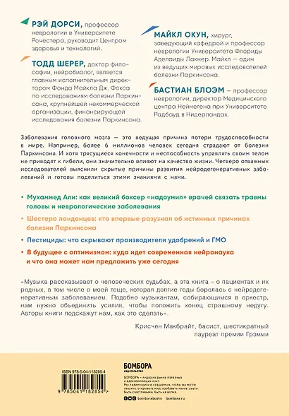 Нестареющее тело. Научное исследование о том, как защитить свои тело и мозг и не допустить развития неврологических заболеваний - фото 2