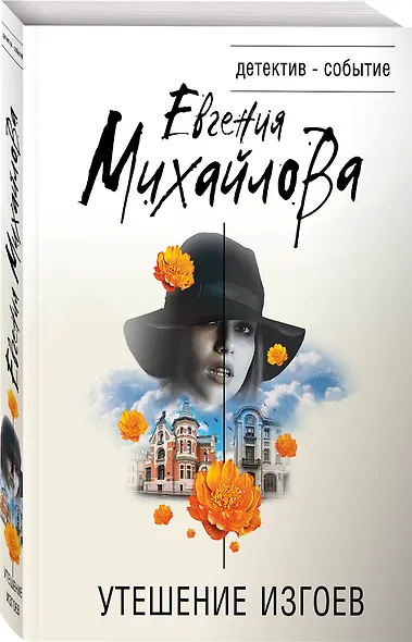 Утешение изгоев - фото 3