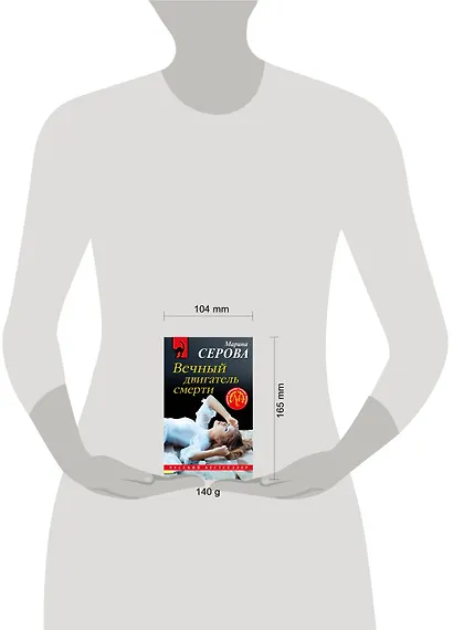 Вечный двигатель смерти - фото 4