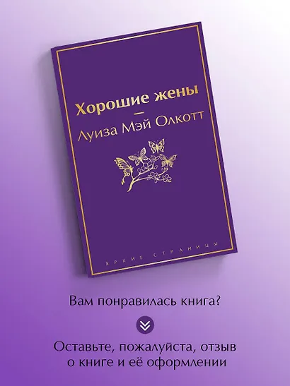 Хорошие жены - фото 8