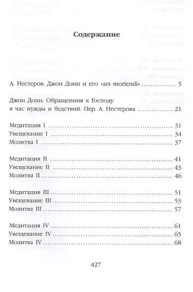 По ком звонит колокол: Обращение к Господу в час нужды и бедствий, Схватка Смерти, или Утешение душе, ввиду смертельной жизни и живой смерти нашего от - фото 2