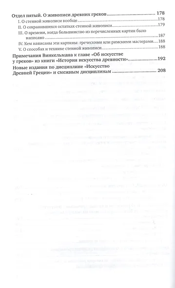 Об искусстве. Избранные произведения - фото 3