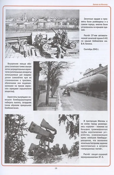 8 Великих битв 1941-1945 гг. К 75-летию Великой Победы посвящается - фото 4