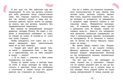 Анна Павлова. Личный дневник. Поступление в балетную школу - фото 4
