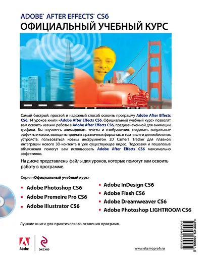 Adobe After Effects CS6. Официальный учебный курс + CD - фото 2