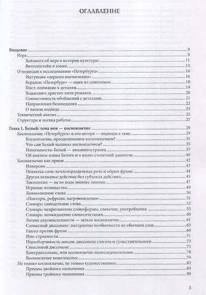 Шедевр трудного чтения: "Петербург" Андрея Белого - фото 2