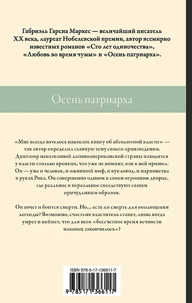 Осень патриарха - фото 2