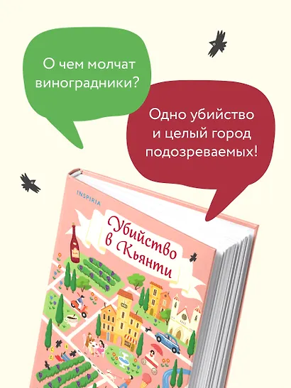Убийство в Кьянти - фото 3