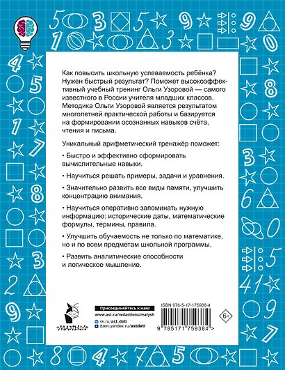 Цепочки примеров по математике. Счёт в пределах 100. 2 класс - фото 2