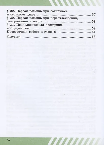 Основы безопасности жизнедеятельности. 6 класс. Рабочая тетрадь. Учебное пособие для общеобразовательных организаций - фото 4