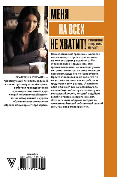 Меня на всех не хватит! Психологические границы в семье и на работе - фото 2