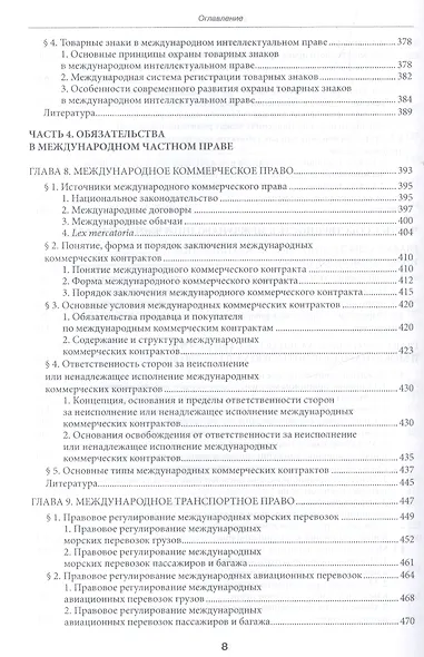 Международное частное право Учебник (УВШЭ) Ерпылева - фото 5