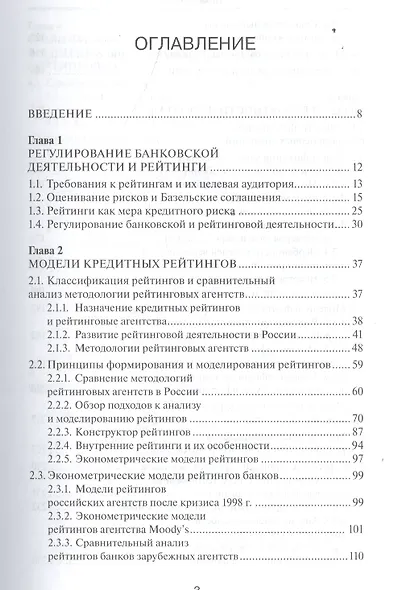 Кредитные рейтинги и их моделирование - фото 2