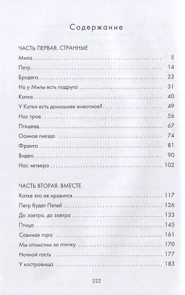 Суперстранные дети - фото 6