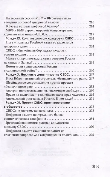 CBDC: полезный слуга или опасный хозяин - фото 5