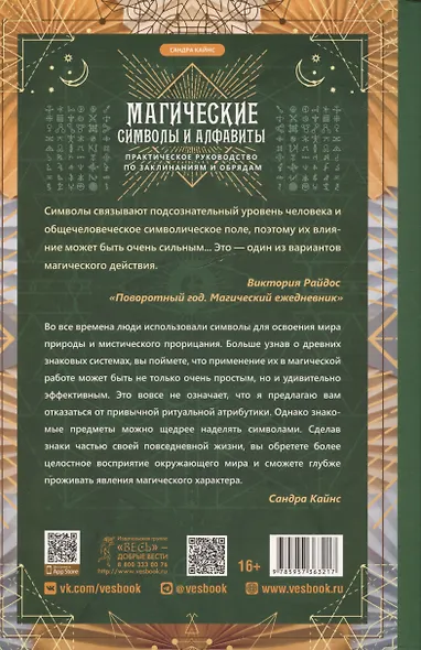 Магические символы и алфавиты: практическое руководство по заклинаниям и обрядам - фото 2