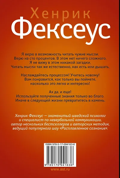Фексеус(best/м) Искусство манипуляции. Как читать мысли других людей и незаметно управлять ими - фото 2