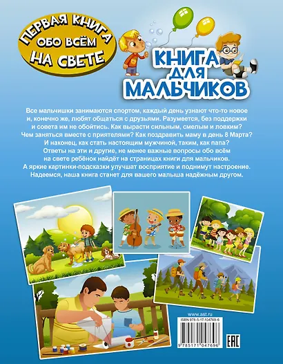 ПерКнОбоВсёмНаСвете Книга для мальчиков - фото 2