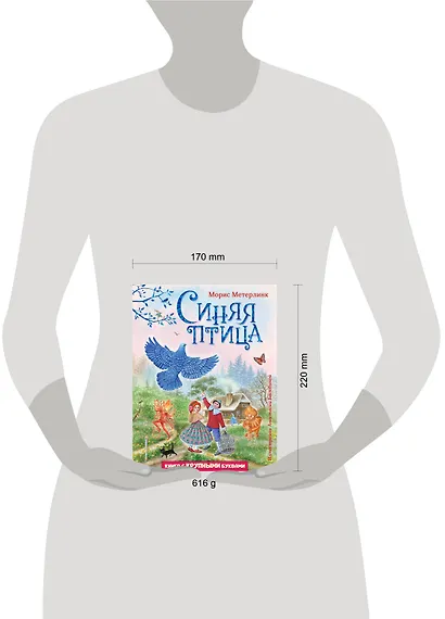 Синяя птица (ил. А. Басюбиной) - фото 9