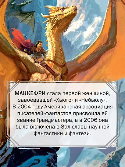 Всадники Перна - фото 6