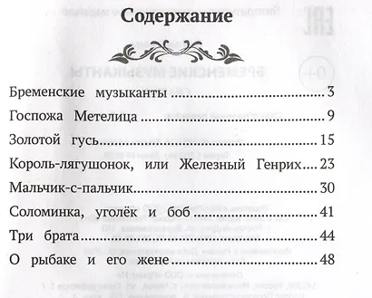 Бременские музыканты: сказки - фото 6