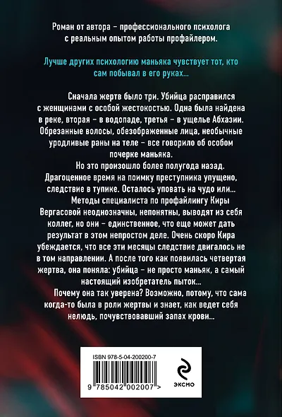 Ген хищника - фото 2