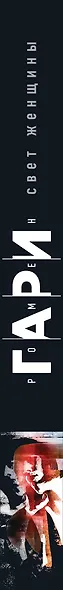 Свет женщины - фото 5