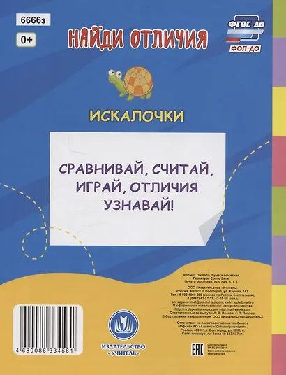 Найди отличия: искалочки - фото 2